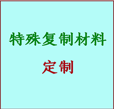  浦江书画复制特殊材料定制 浦江宣纸打印公司 浦江绢布书画复制打印