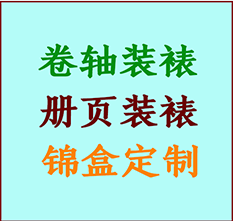 浦江书画装裱公司浦江册页装裱浦江装裱店位置浦江批量装裱公司